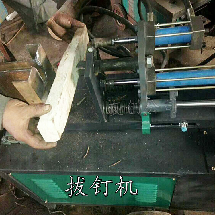 拔釘機